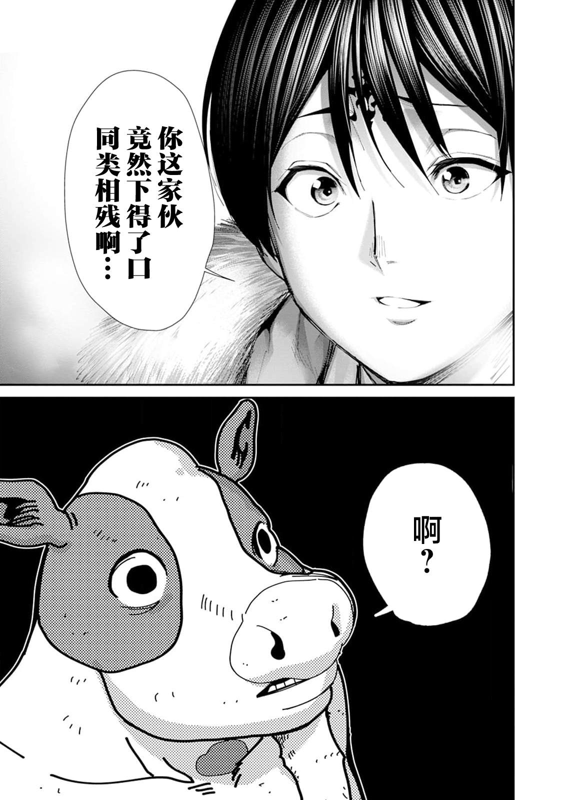 王国乐园 第7话 第14页