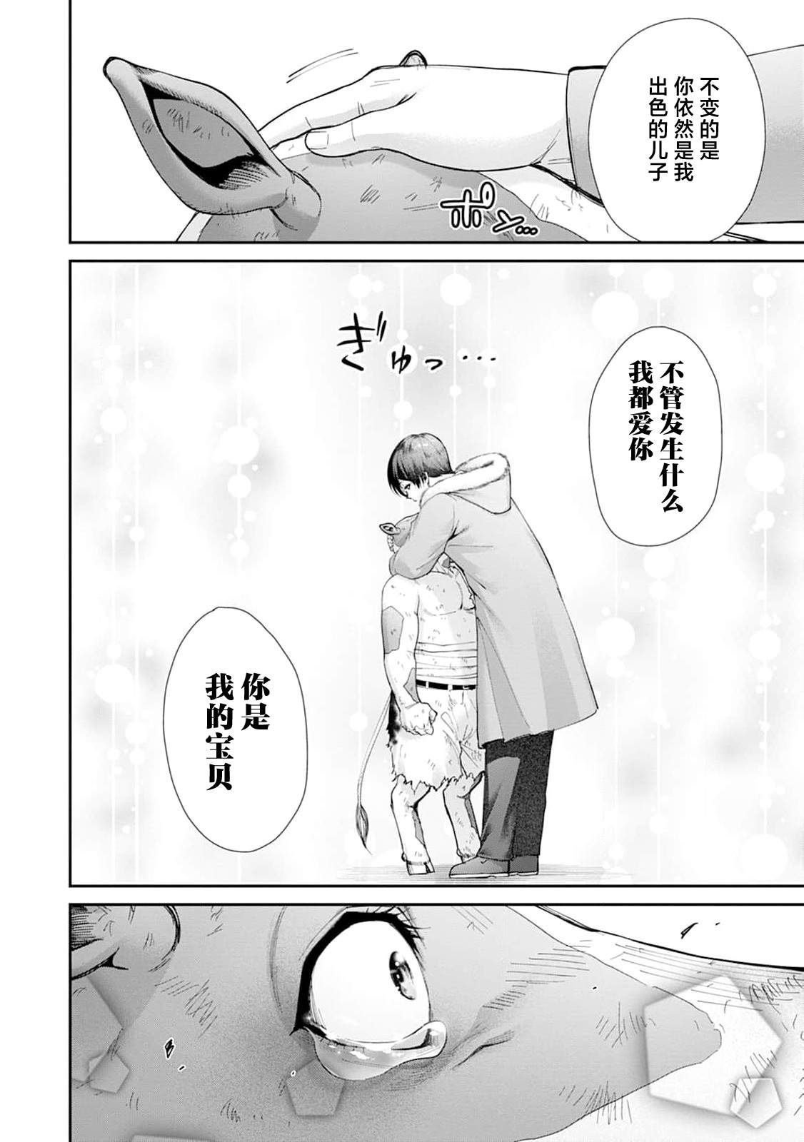 王国乐园 第7话 第19页