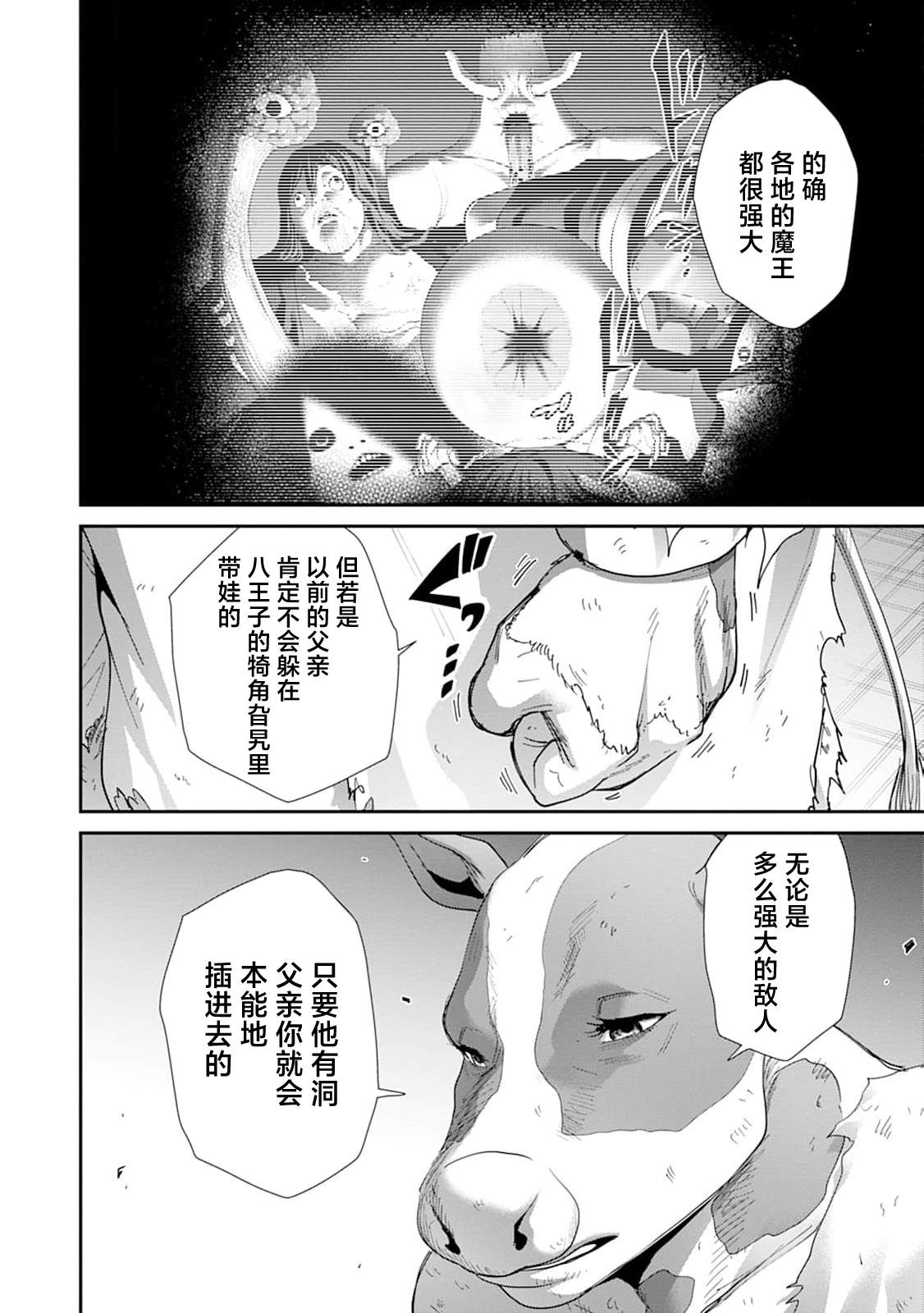 王国乐园 第7话 第3页