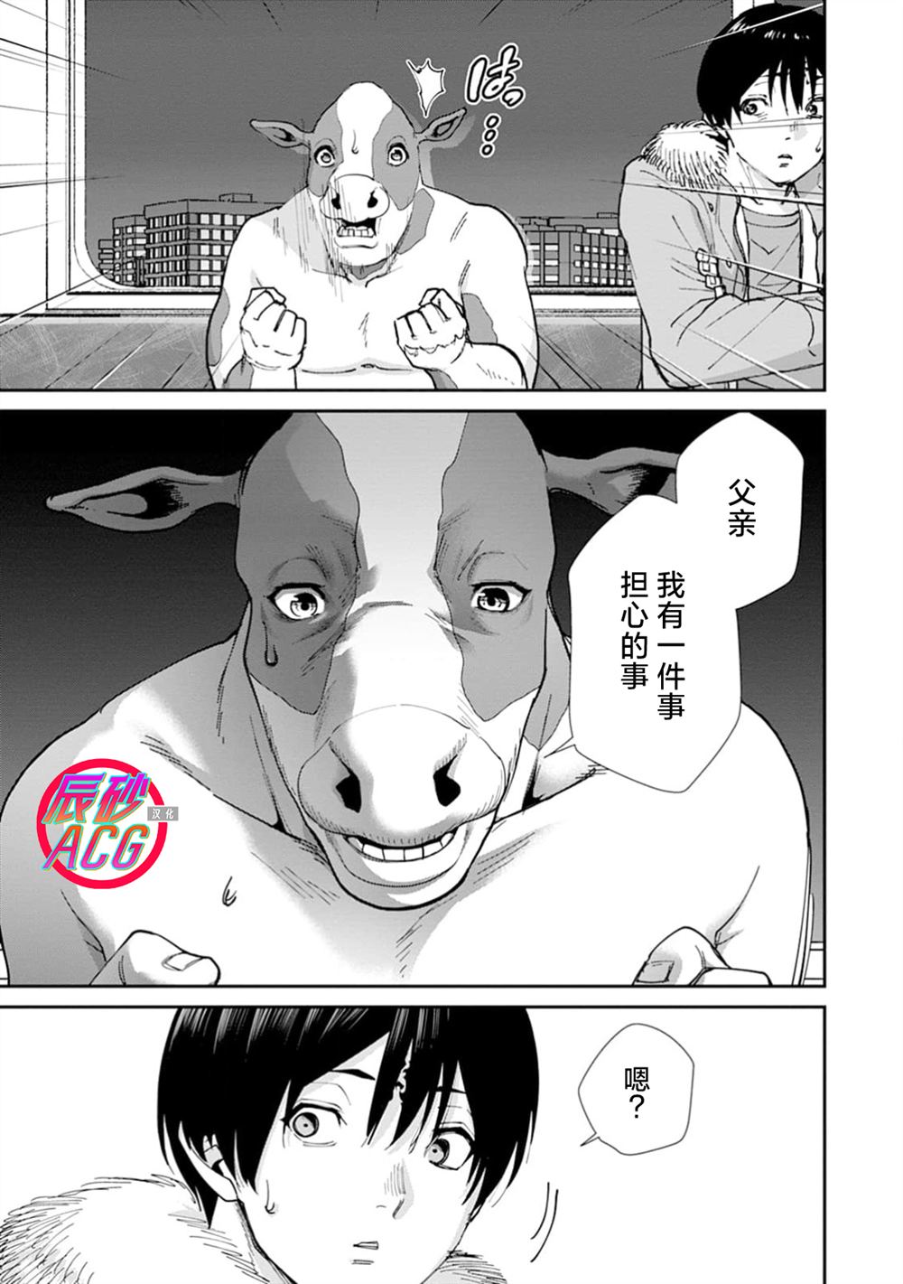 王国乐园 第9话 第2页