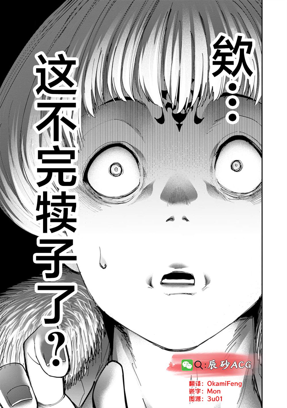 王国乐园 第10话 第23页