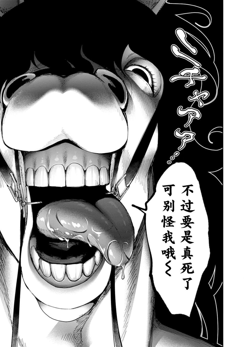 王国乐园 第11话 第21页