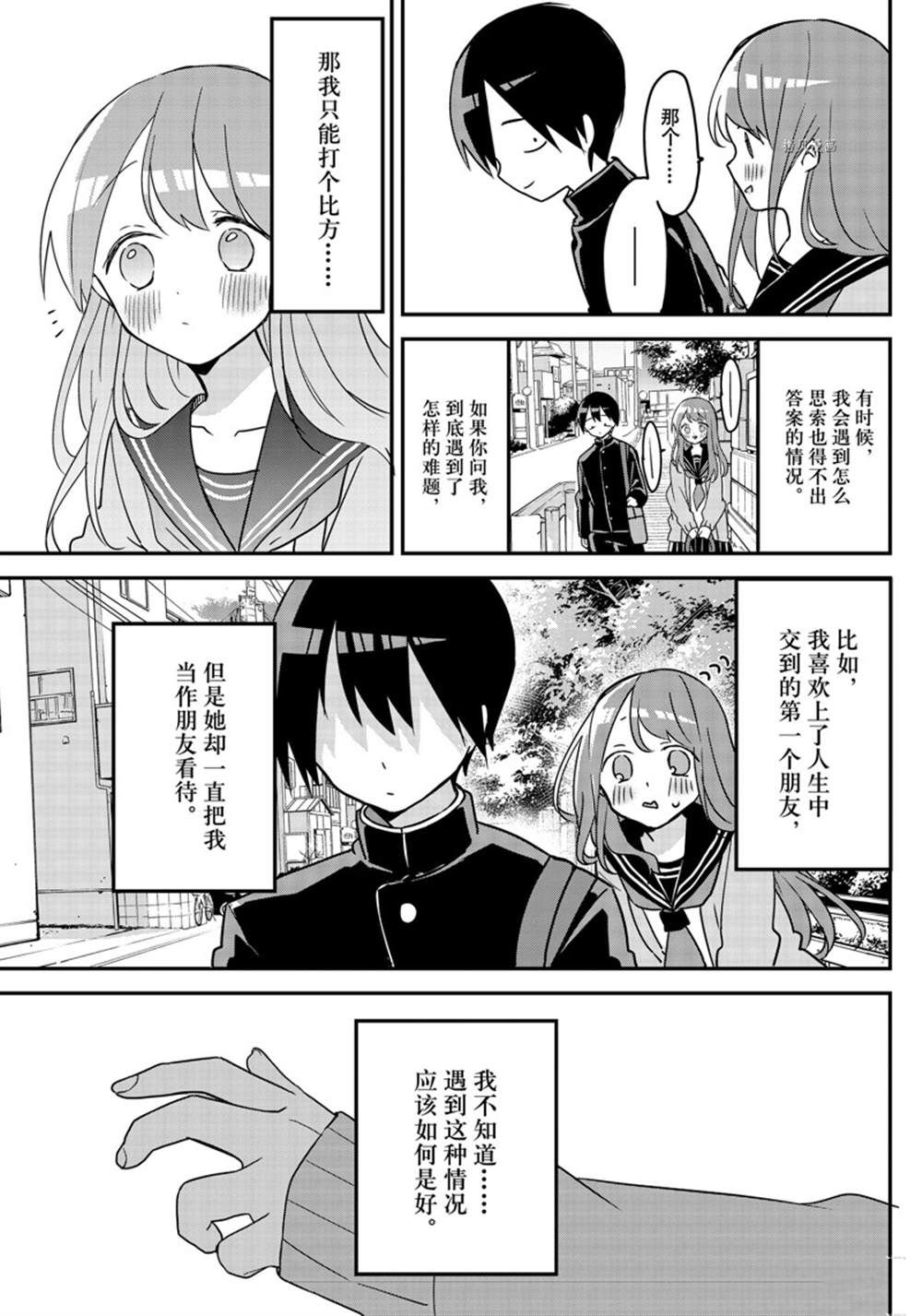 久保同学不放过我 第118话 试看版 第9页