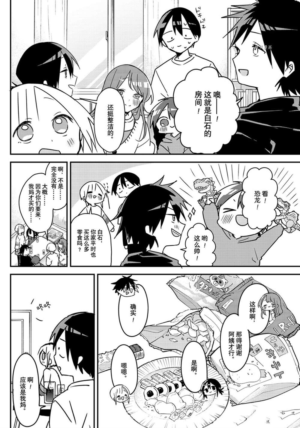 久保同学不放过我 第120话 试看版 第8页