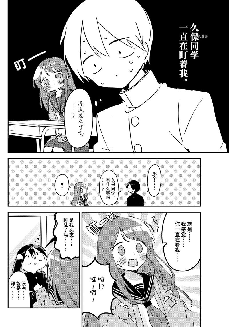 久保同学不放过我 第125话 试看版 第5页