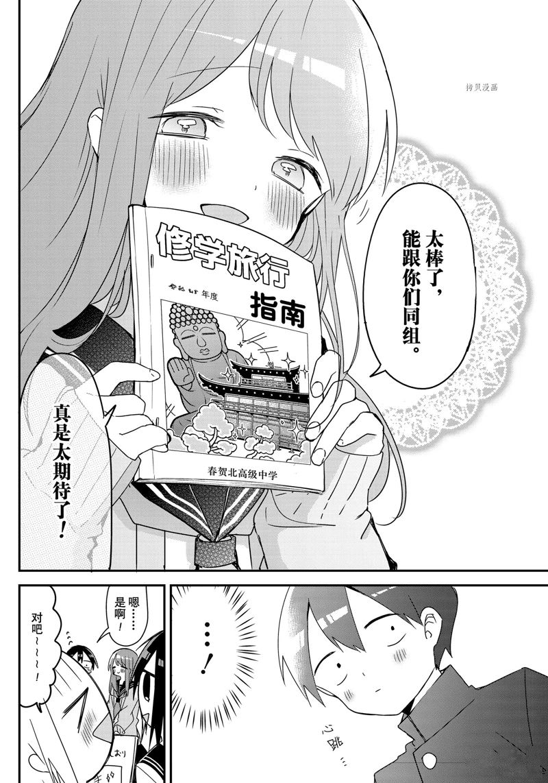 久保同学不放过我 第126话 试看版 第4页