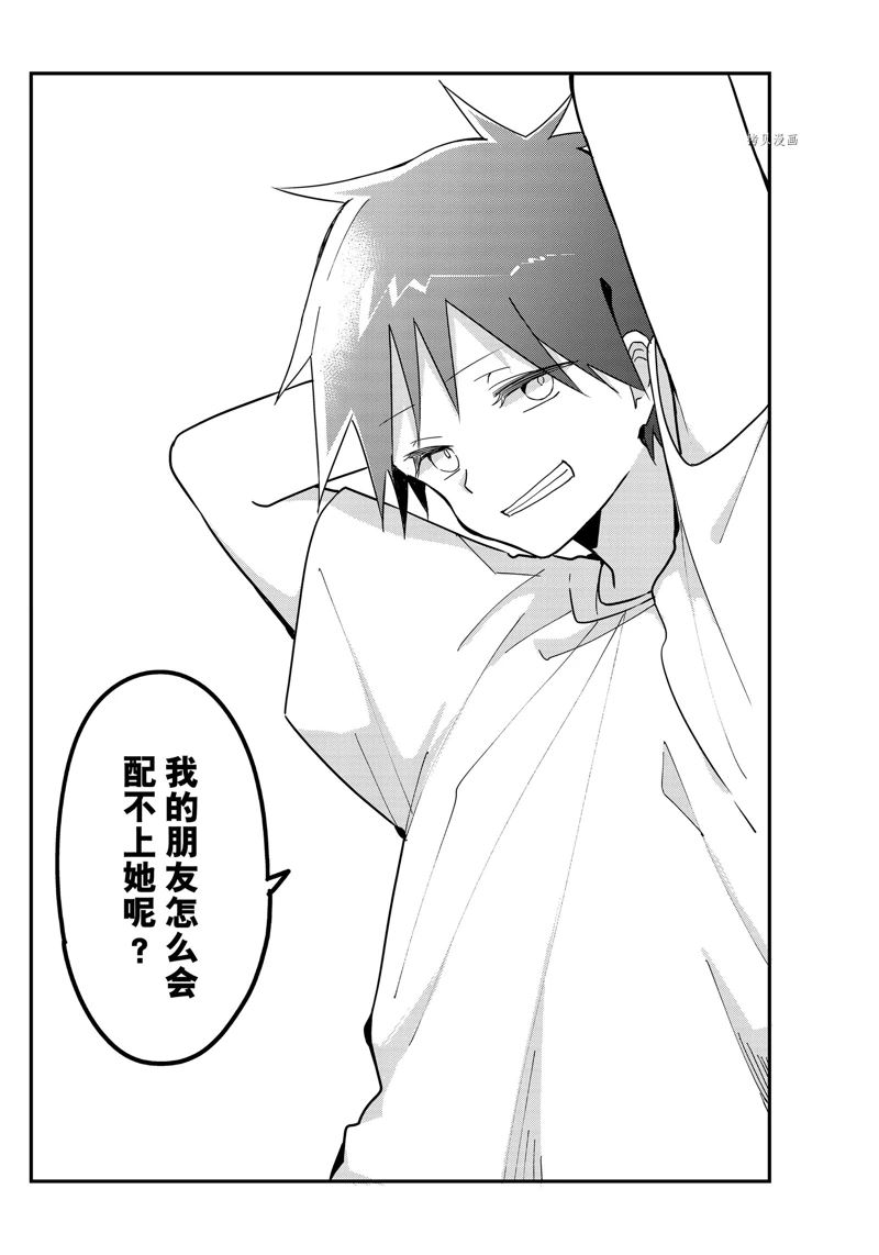 久保同学不放过我 第126话 试看版 第10页