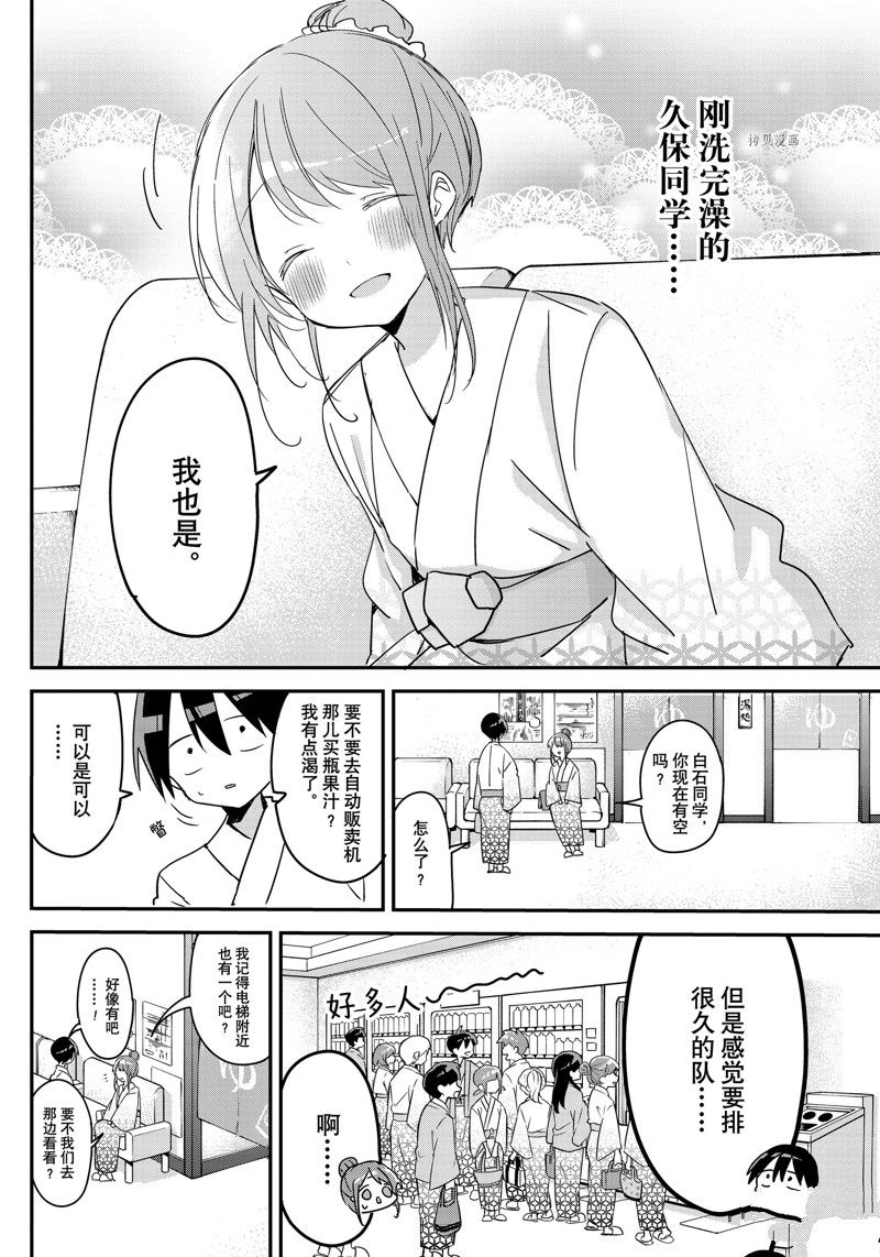 久保同学不放过我 第132话 试看版 第6页