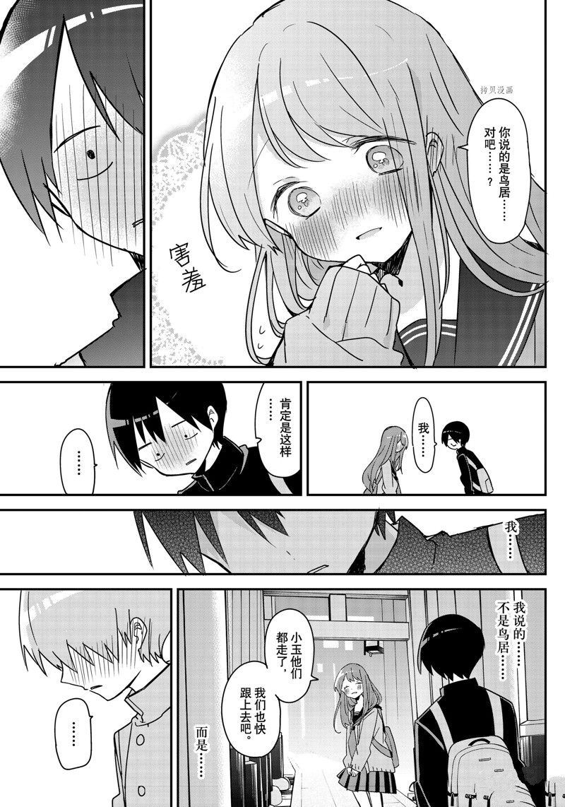 久保同学不放过我 第133话 试看版 第9页