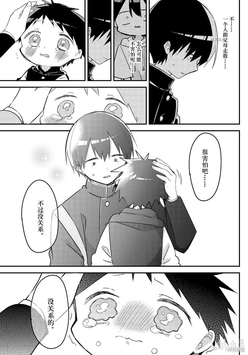 久保同学不放过我 第135话 试看版 第4页