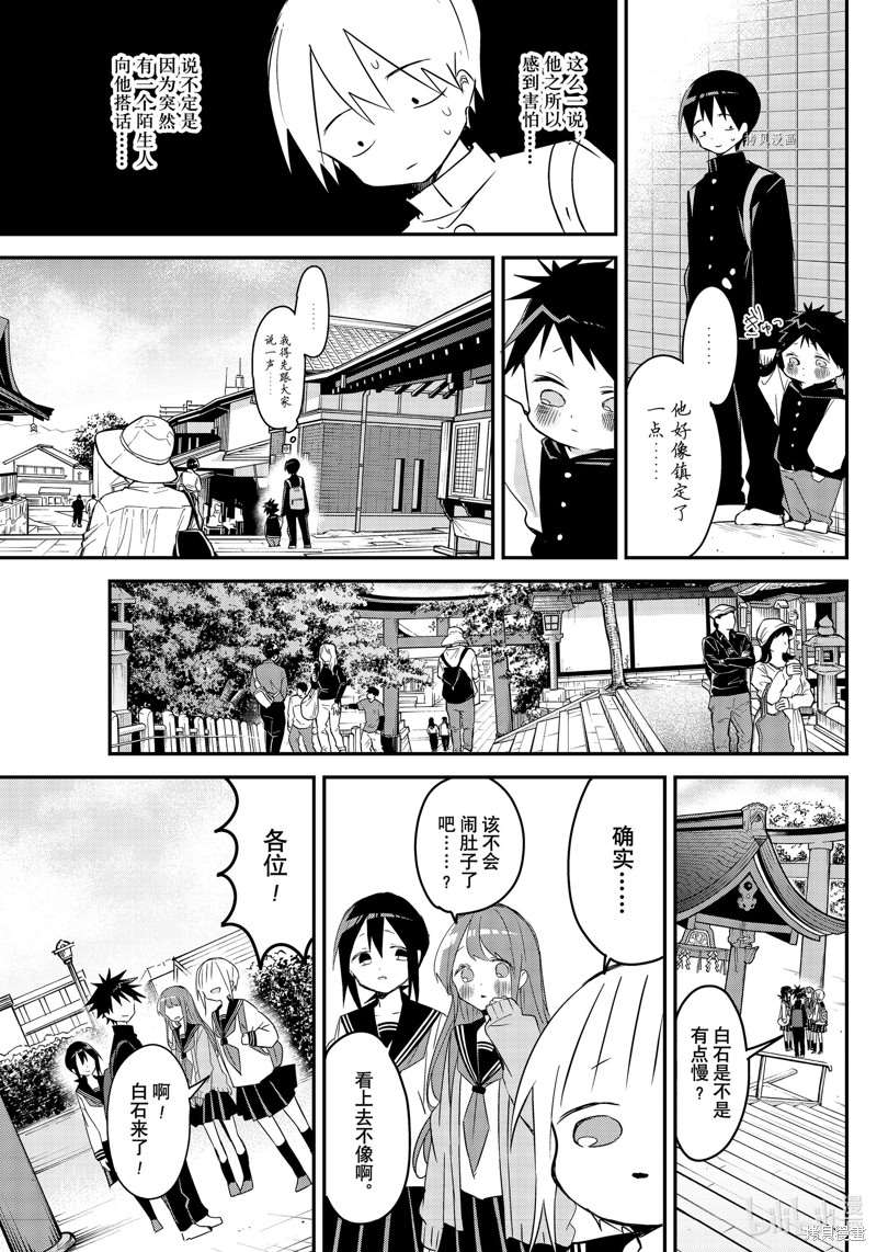 久保同学不放过我 第135话 试看版 第6页