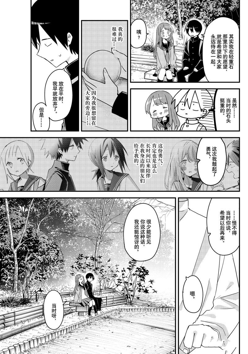 久保同学不放过我 第139话 试看版 第5页
