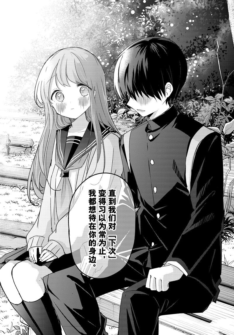 久保同学不放过我 第139话 试看版 第8页