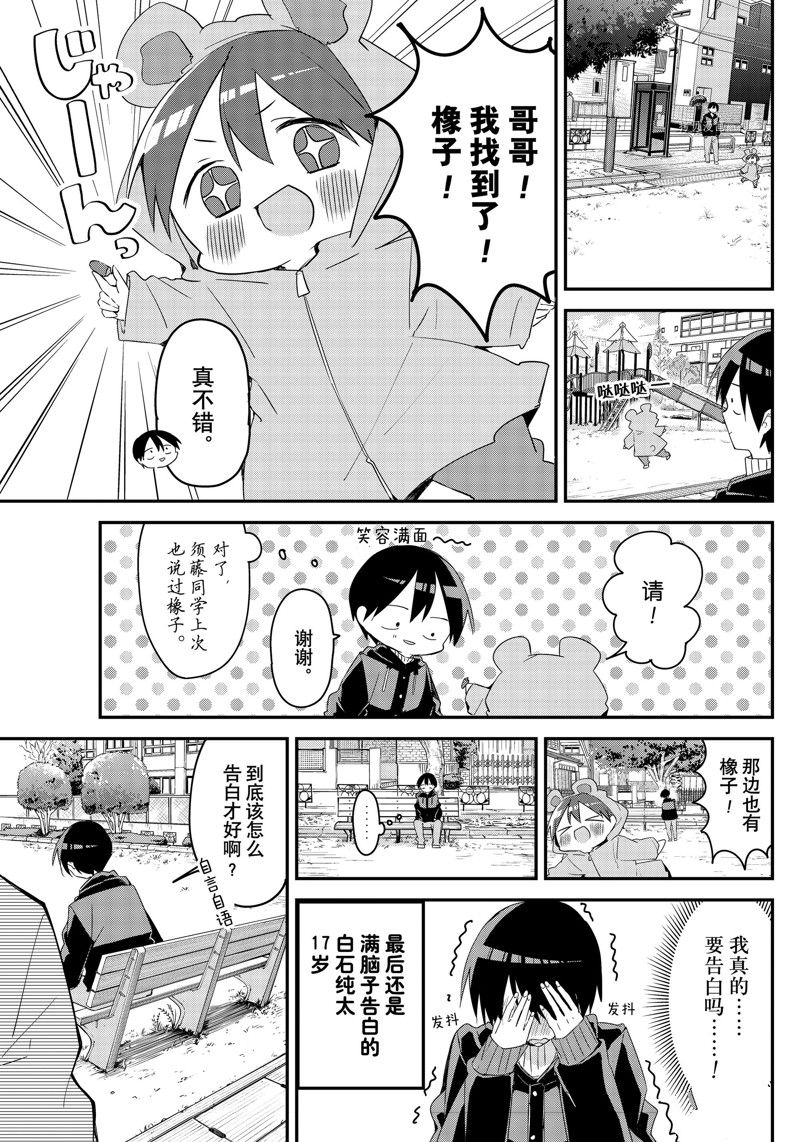 久保同学不放过我 第141话 试看版 第5页