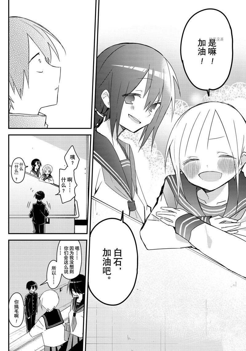 久保同学不放过我 第143话 试看版 第8页