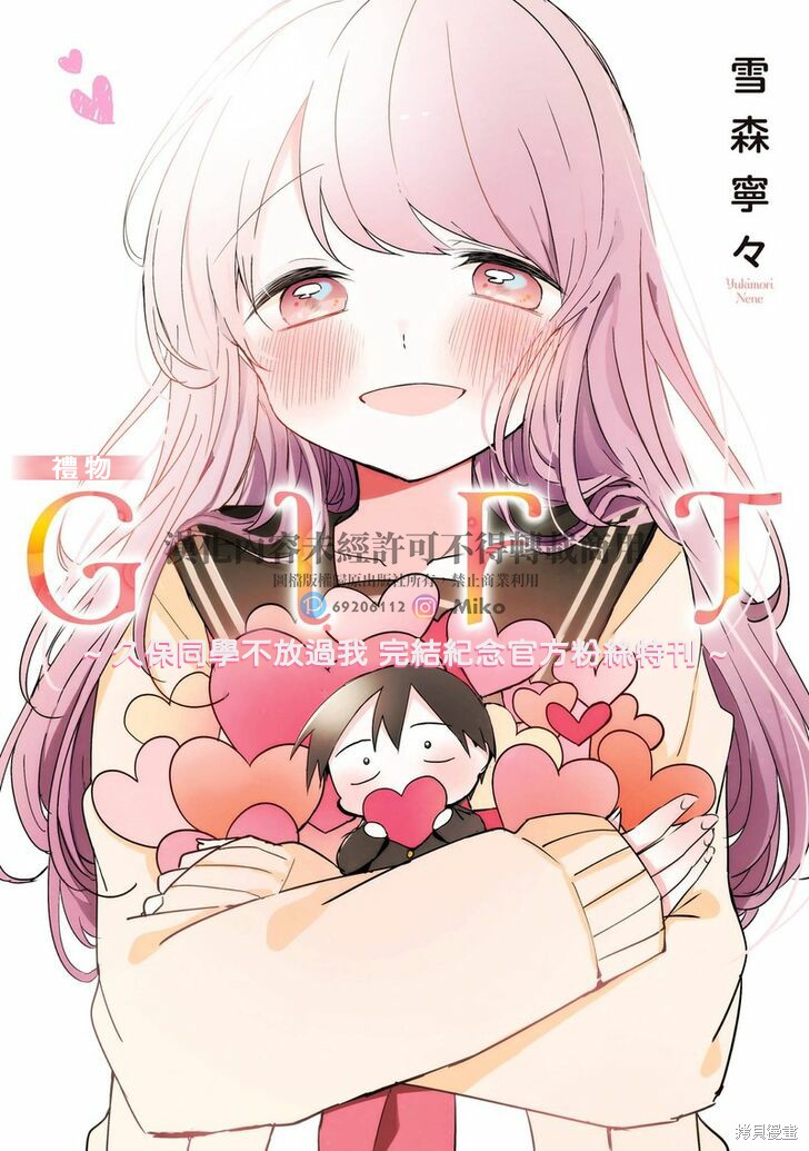 久保同学不放过我 第145话 完结纪念特别篇 第1页