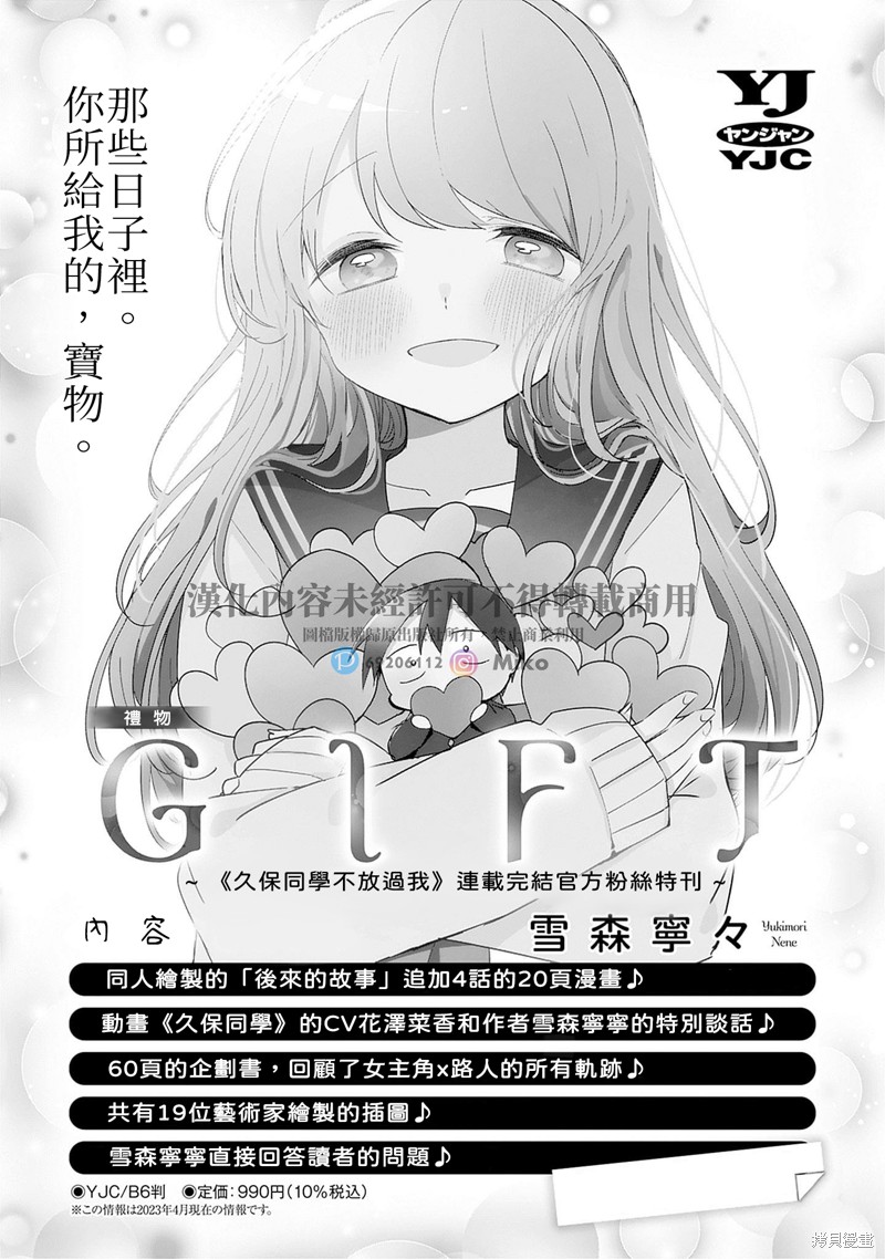 久保同学不放过我 第145话 完结纪念特别篇 第2页