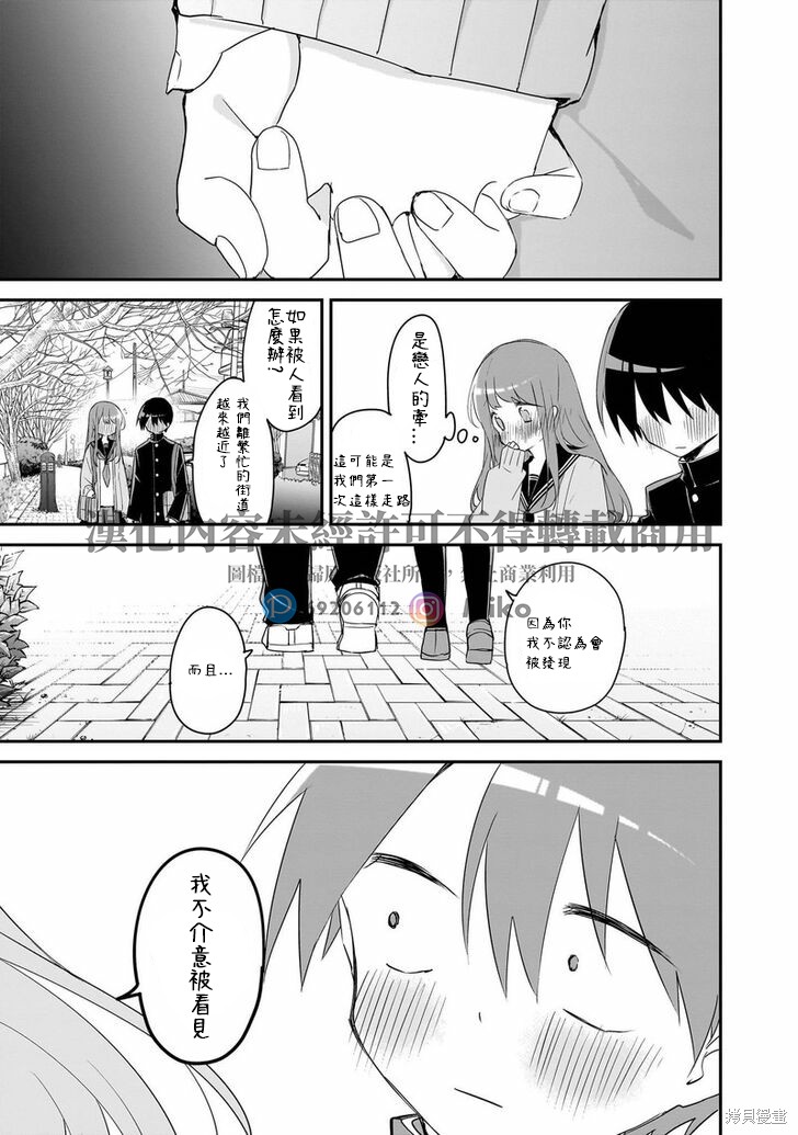久保同学不放过我 第145话 完结纪念特别篇 第13页