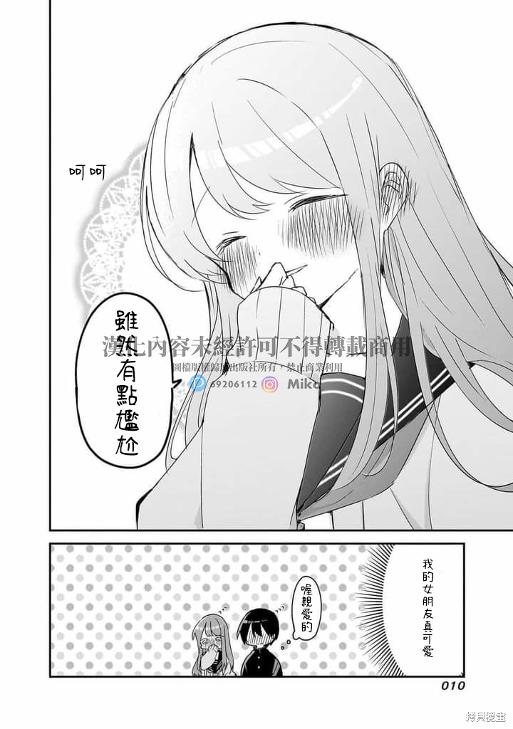 久保同学不放过我 第145话 完结纪念特别篇 第14页
