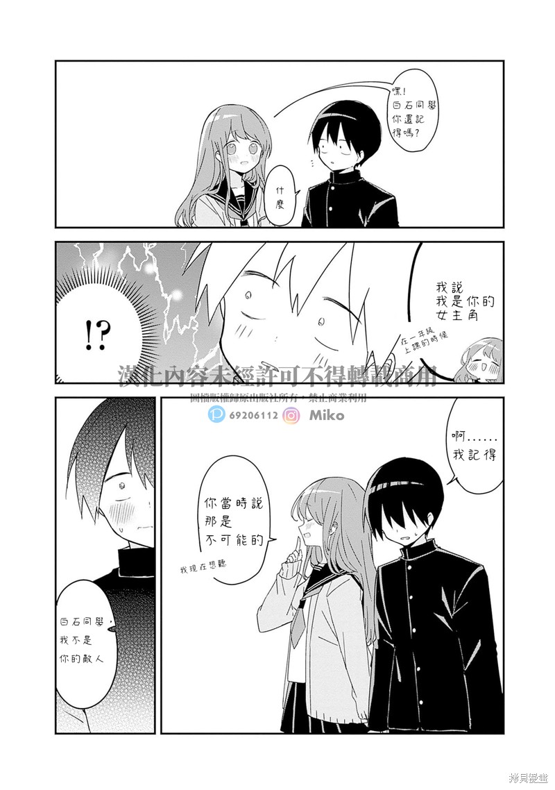 久保同学不放过我 第145话 完结纪念特别篇 第15页