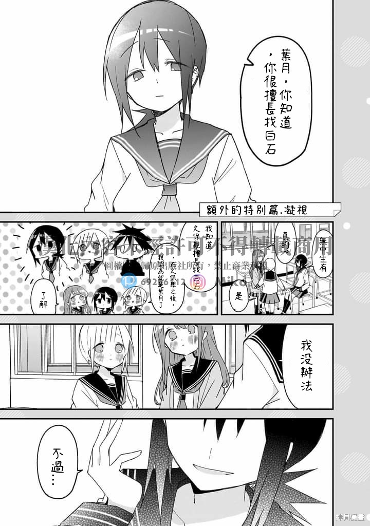 久保同学不放过我 第145话 完结纪念特别篇 第17页