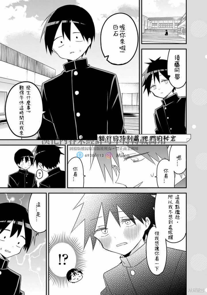 久保同学不放过我 第145话 完结纪念特别篇 第19页