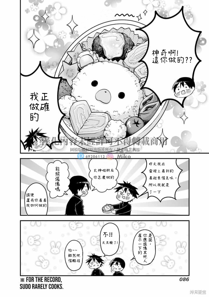 久保同学不放过我 第145话 完结纪念特别篇 第20页