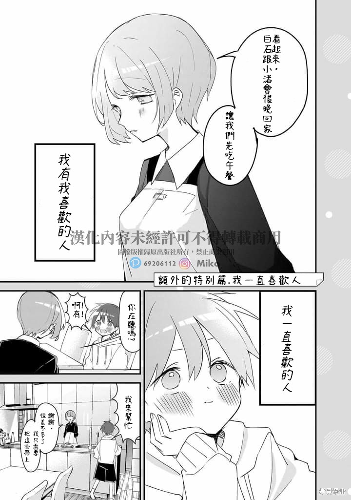 久保同学不放过我 第145话 完结纪念特别篇 第21页