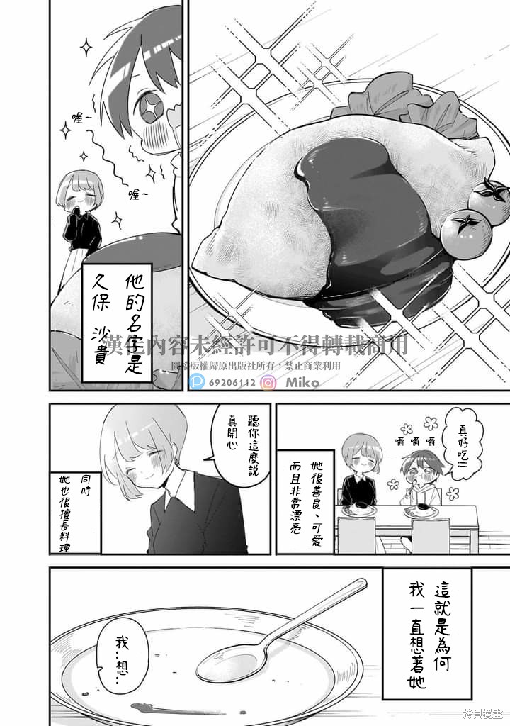 久保同学不放过我 第145话 完结纪念特别篇 第22页