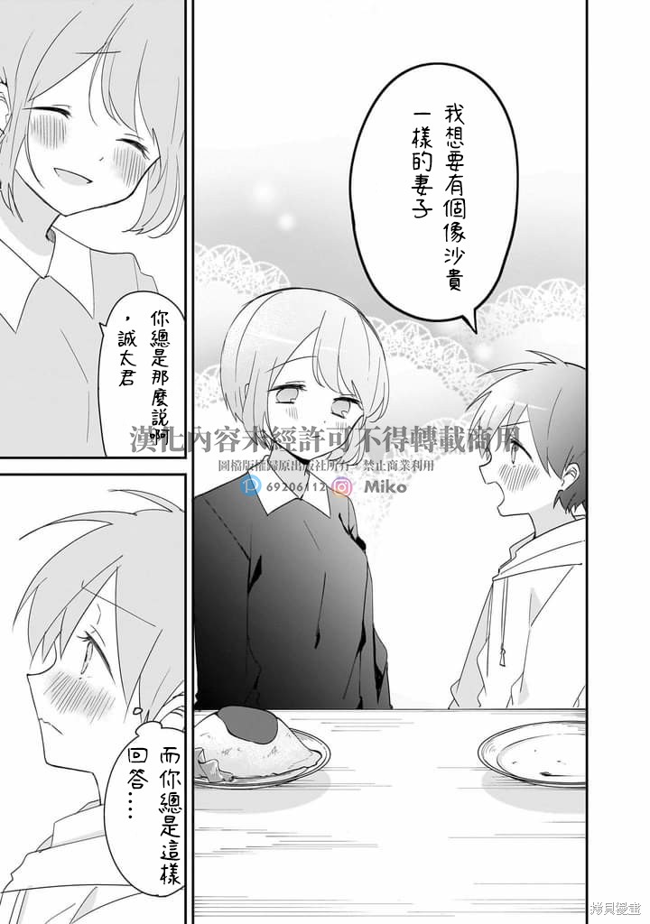 久保同学不放过我 第145话 完结纪念特别篇 第23页