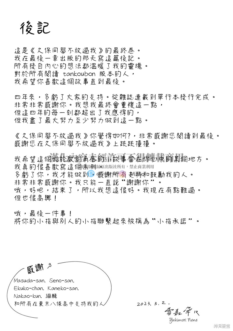 久保同学不放过我 第145话 完结纪念特别篇 第25页