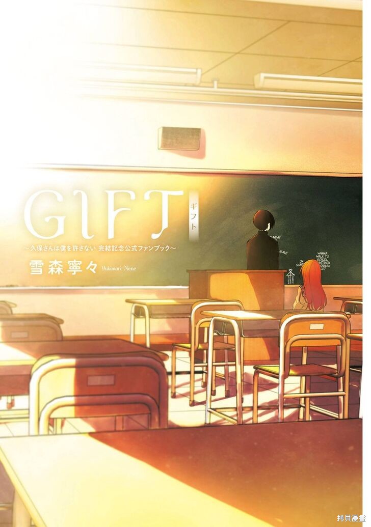 久保同学不放过我 第145话 完结纪念特别篇 第28页