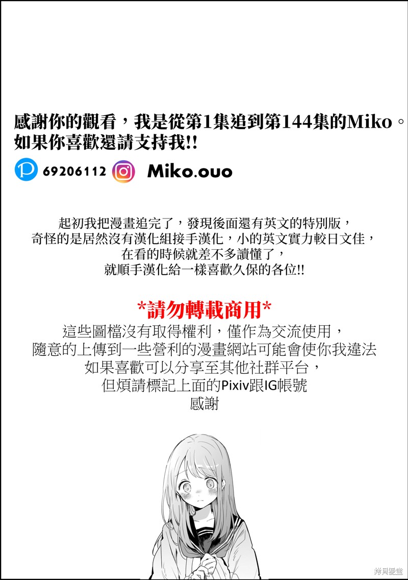 久保同学不放过我 第145话 完结纪念特别篇 第29页