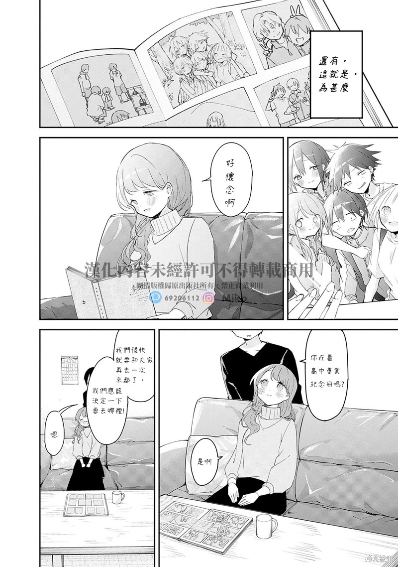 久保同学不放过我 第145话 完结纪念特别篇 第5页