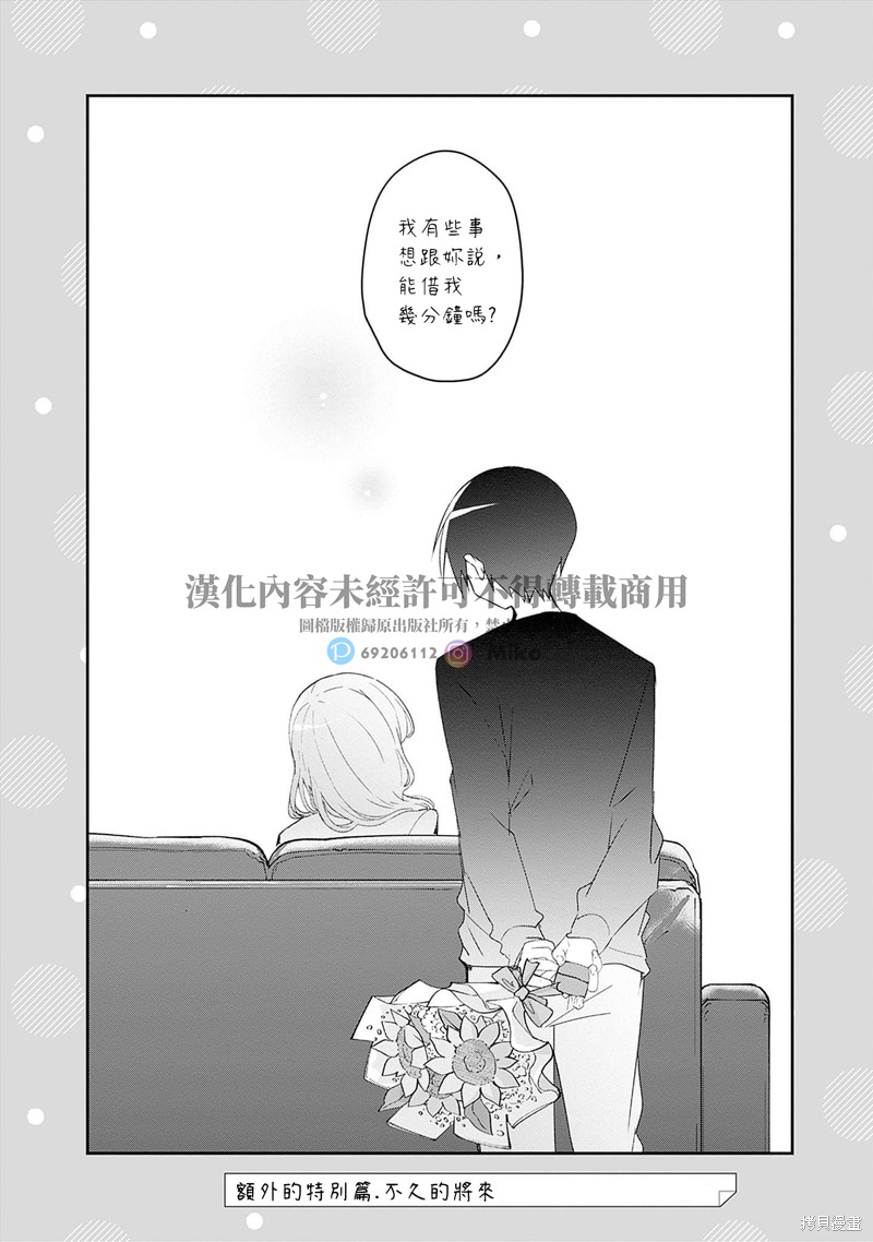 久保同学不放过我 第145话 完结纪念特别篇 第6页