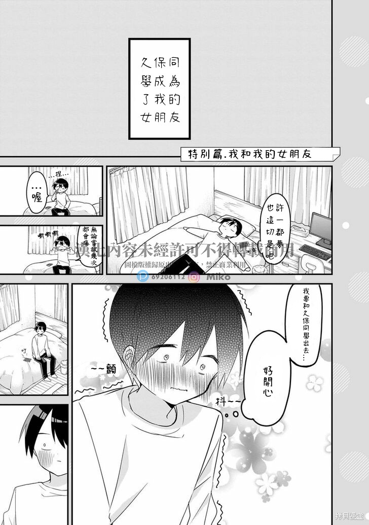 久保同学不放过我 第145话 完结纪念特别篇 第7页