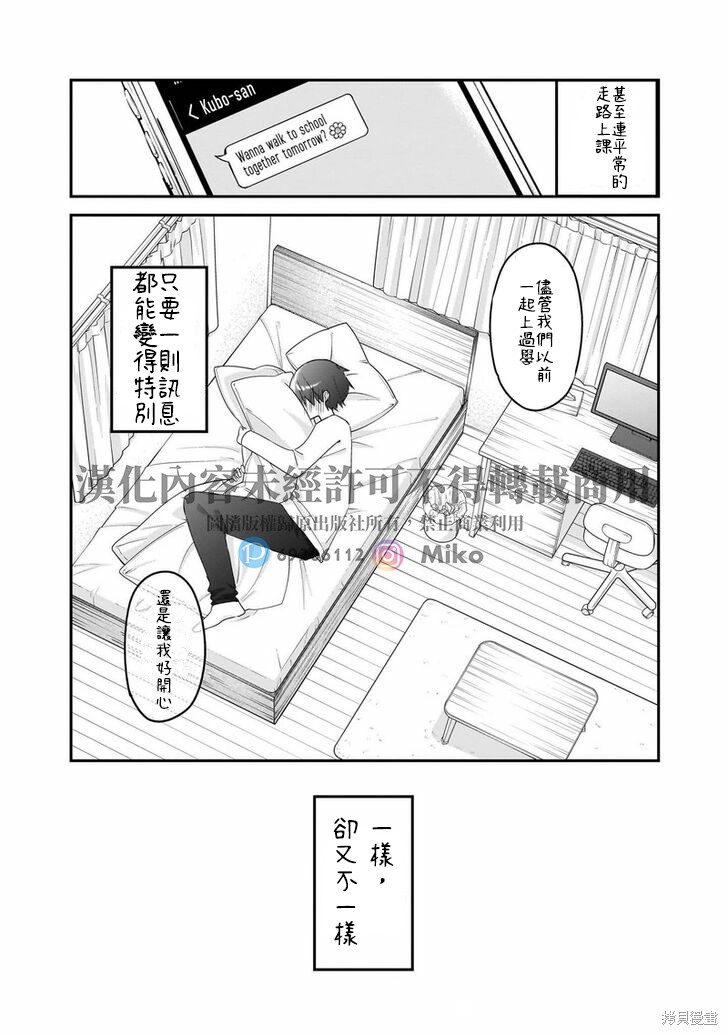 久保同学不放过我 第145话 完结纪念特别篇 第8页