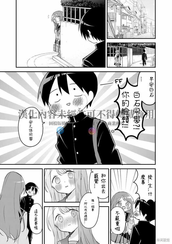 久保同学不放过我 第145话 完结纪念特别篇 第9页