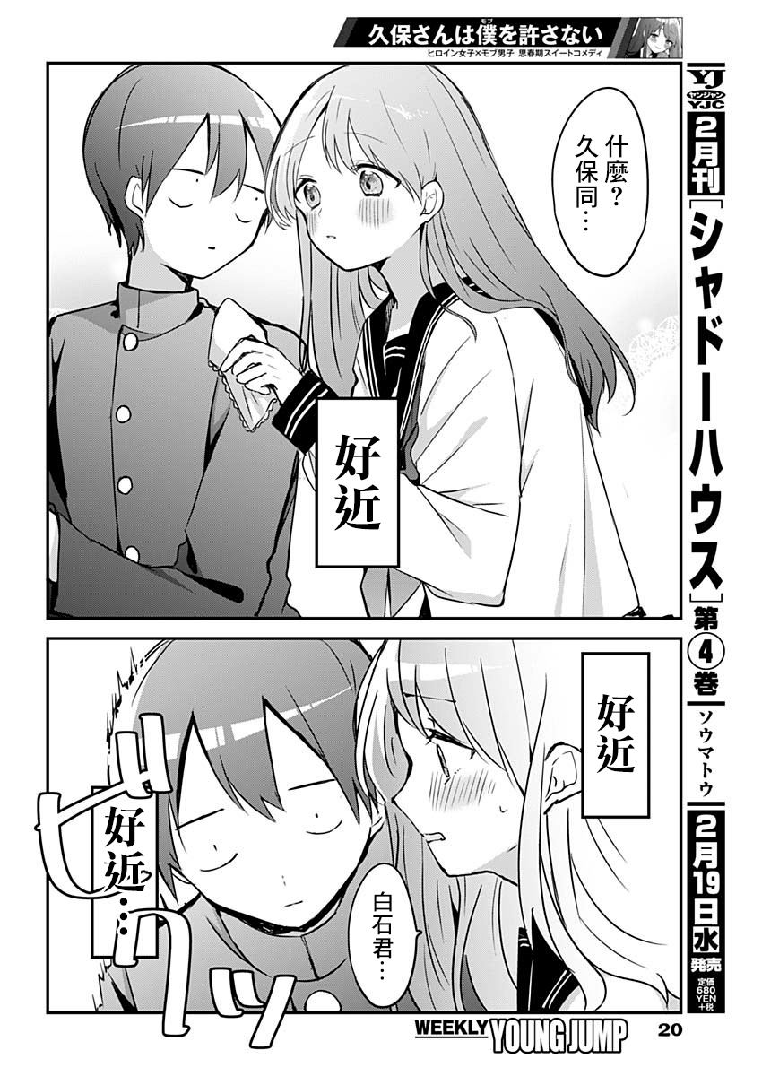 久保同学不放过我 特别篇2 第10页