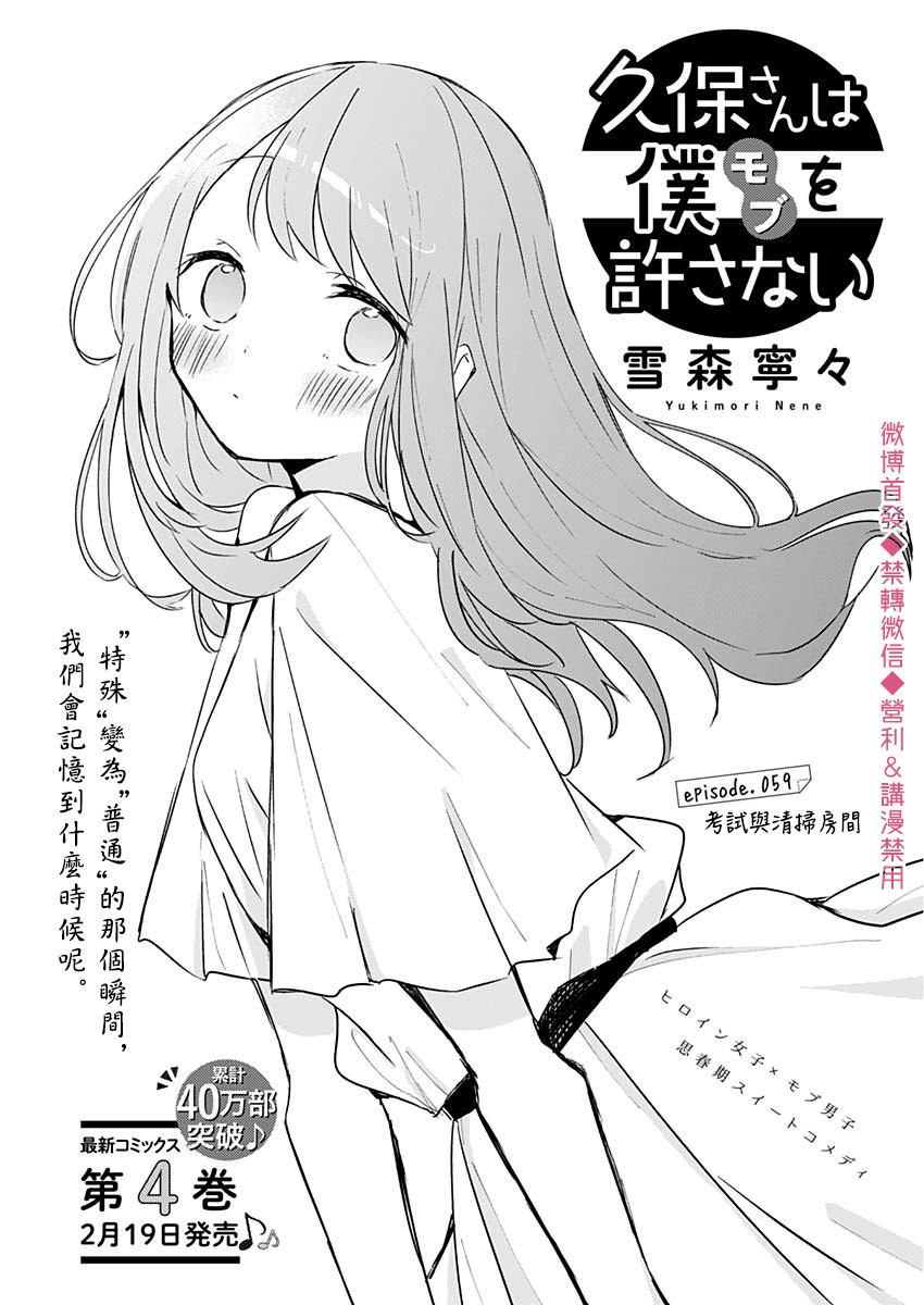 久保同学不放过我 第59话 第1页