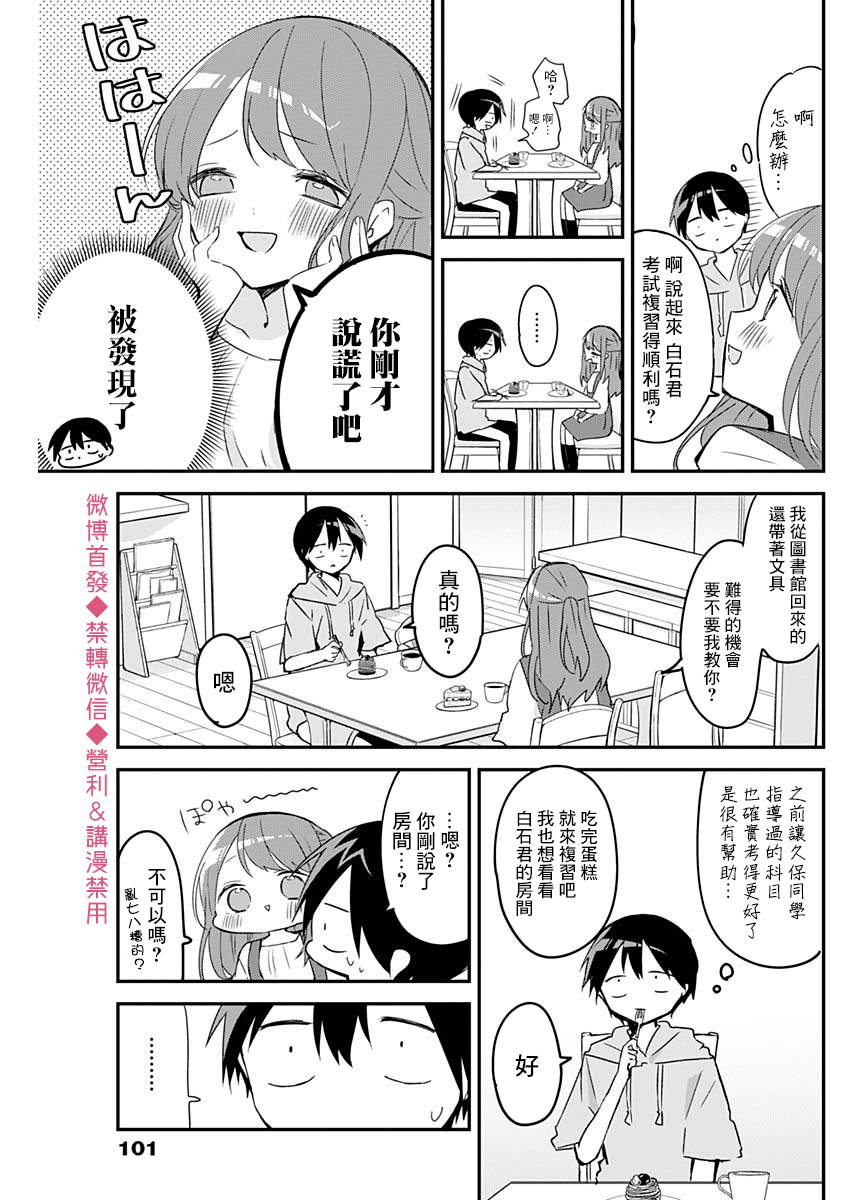 久保同学不放过我 第59话 第11页