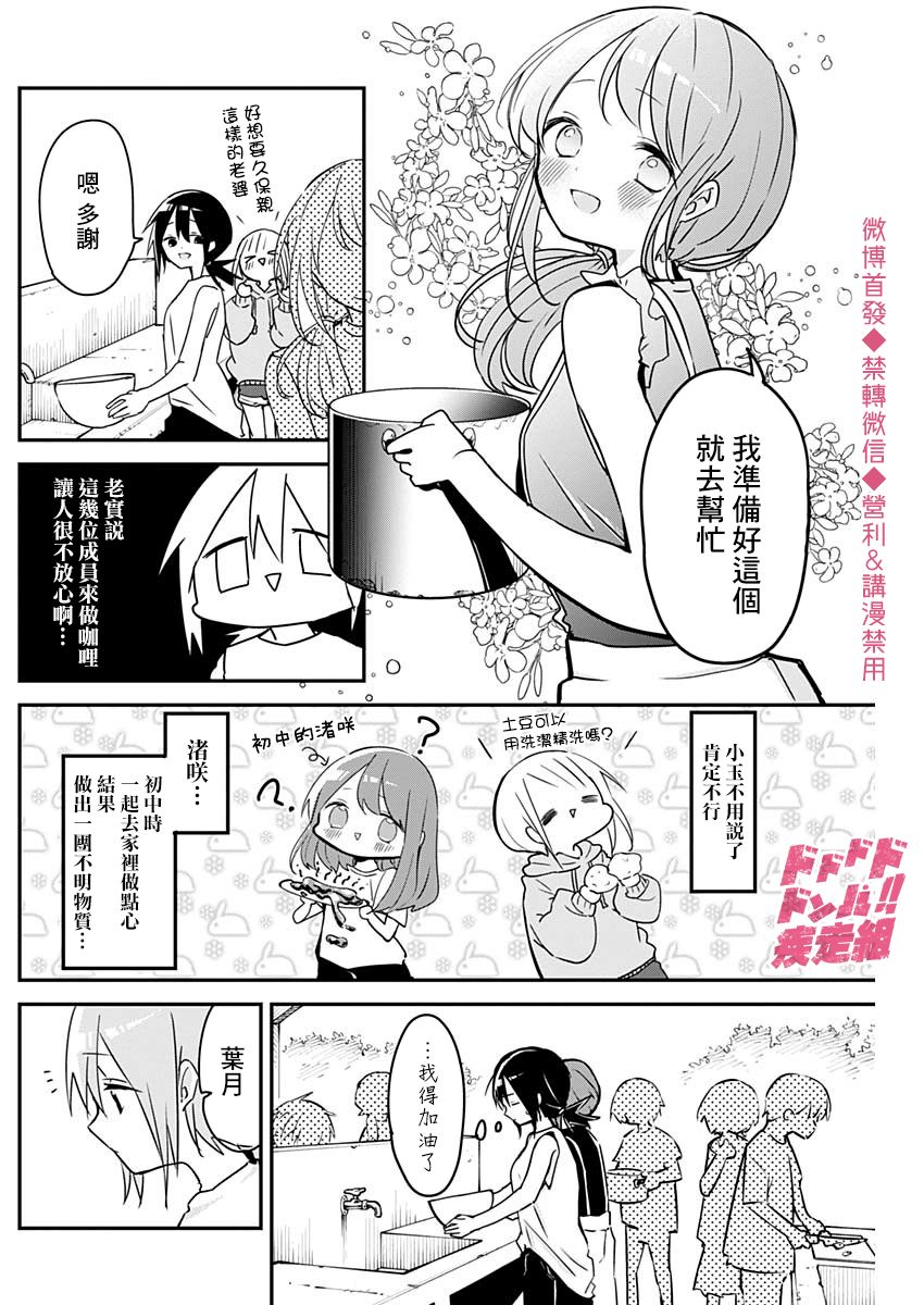 久保同学不放过我 第68话 第6页