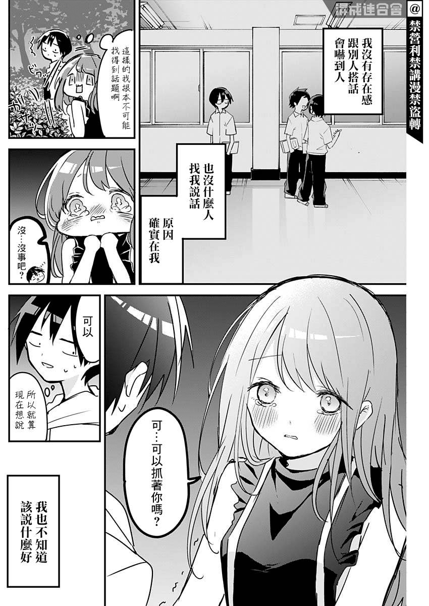 久保同学不放过我 第71话 第2页