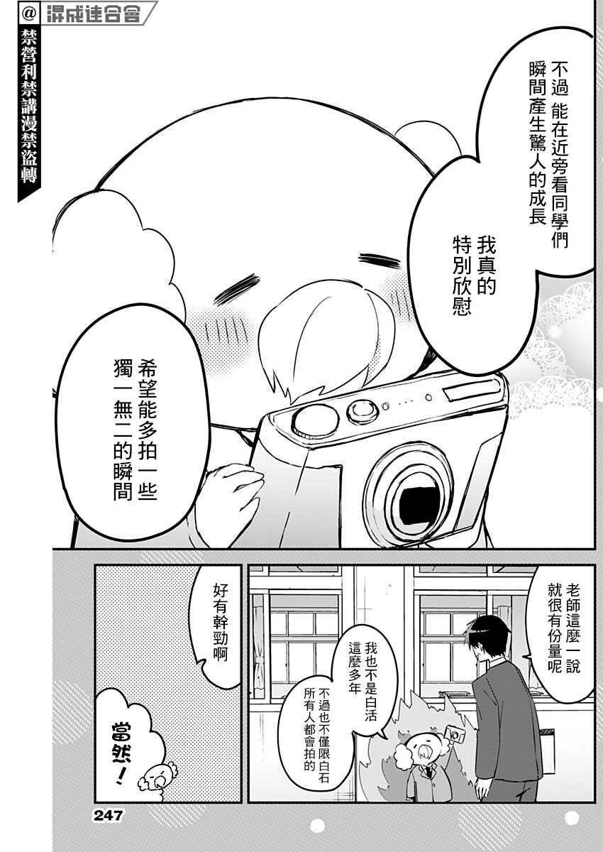 久保同学不放过我 第74话 第19页