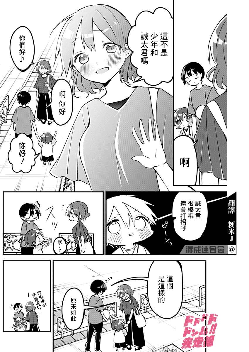 久保同学不放过我 第77话 第6页