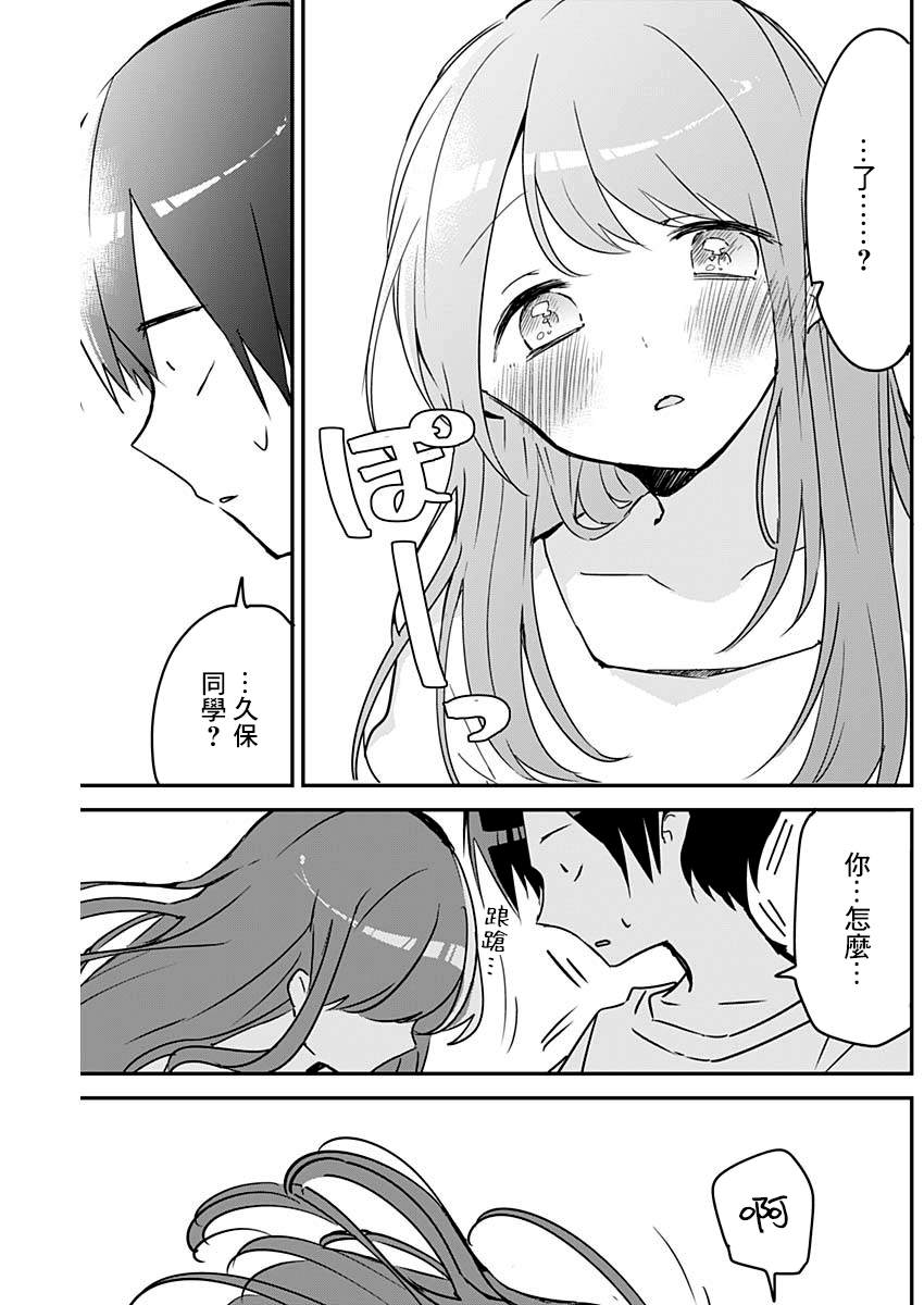 久保同学不放过我 第86话 第11页