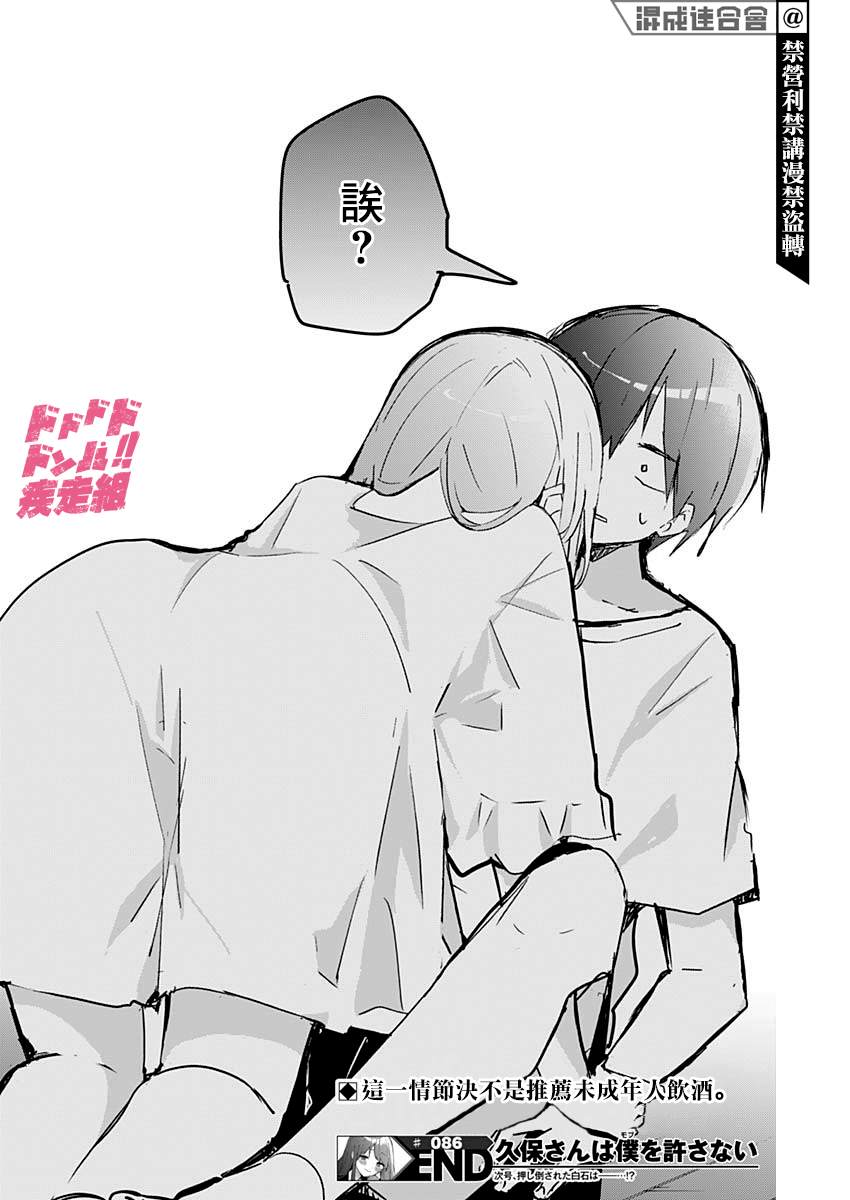 久保同学不放过我 第86话 第12页