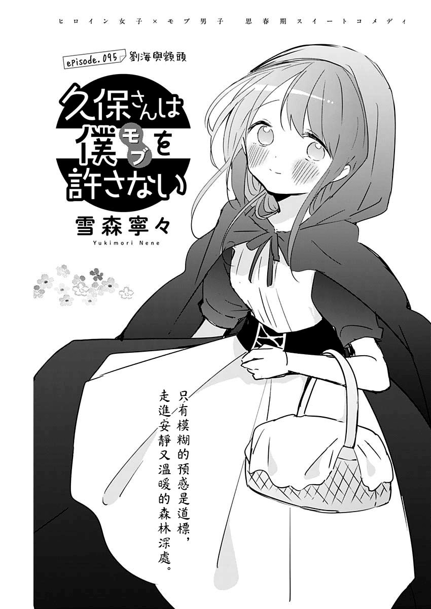 久保同学不放过我 第95话 第1页