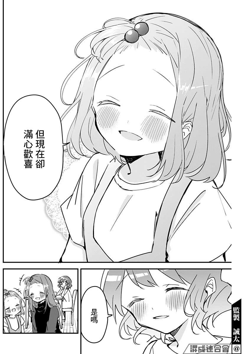 久保同学不放过我 第95话 第10页