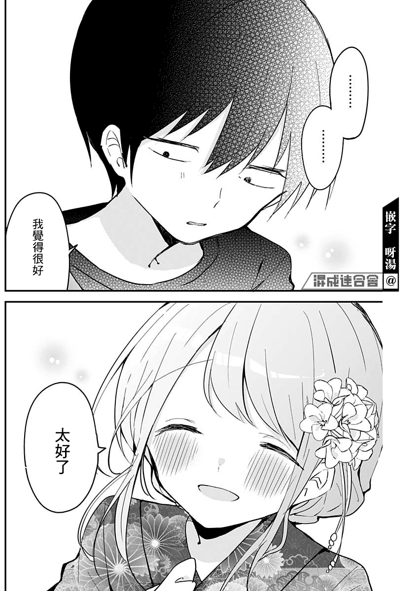 久保同学不放过我 第97话 第8页
